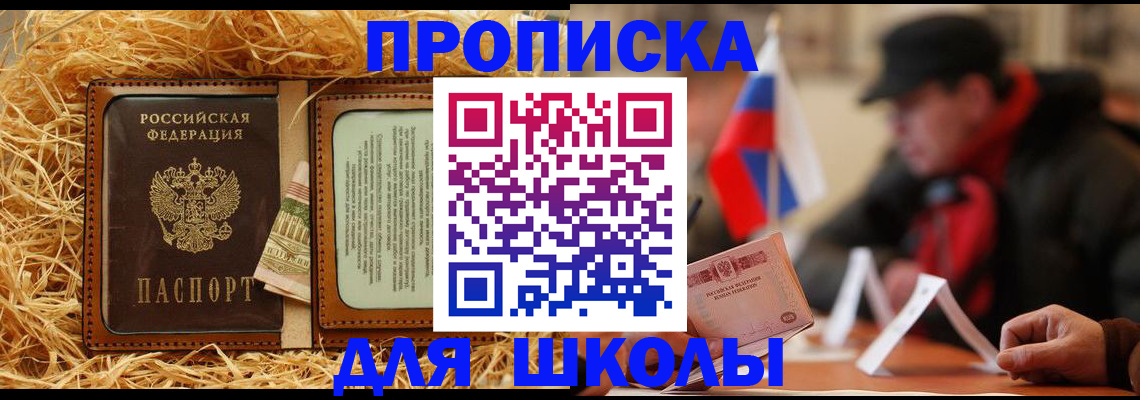 регистрация для школы в Таштаголе